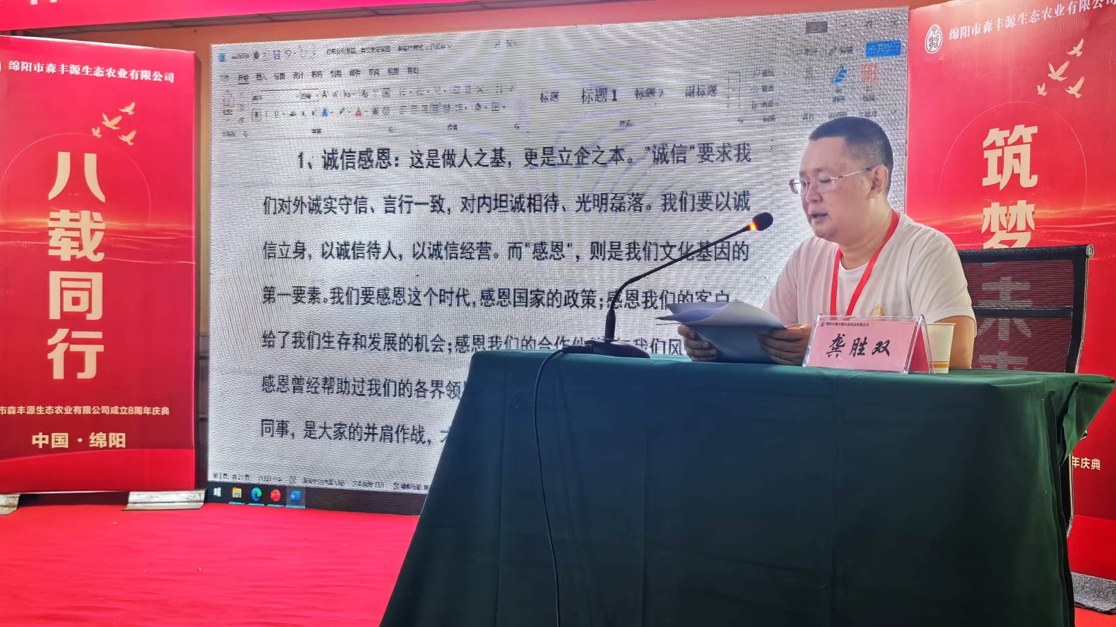 森丰源第二届三次员工代表大会04