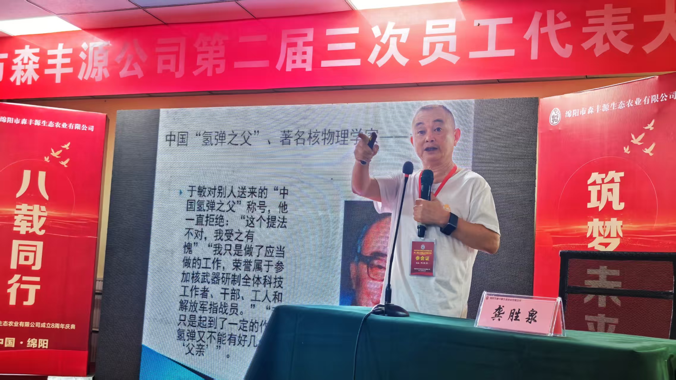 森丰源第二届三次员工代表大会06