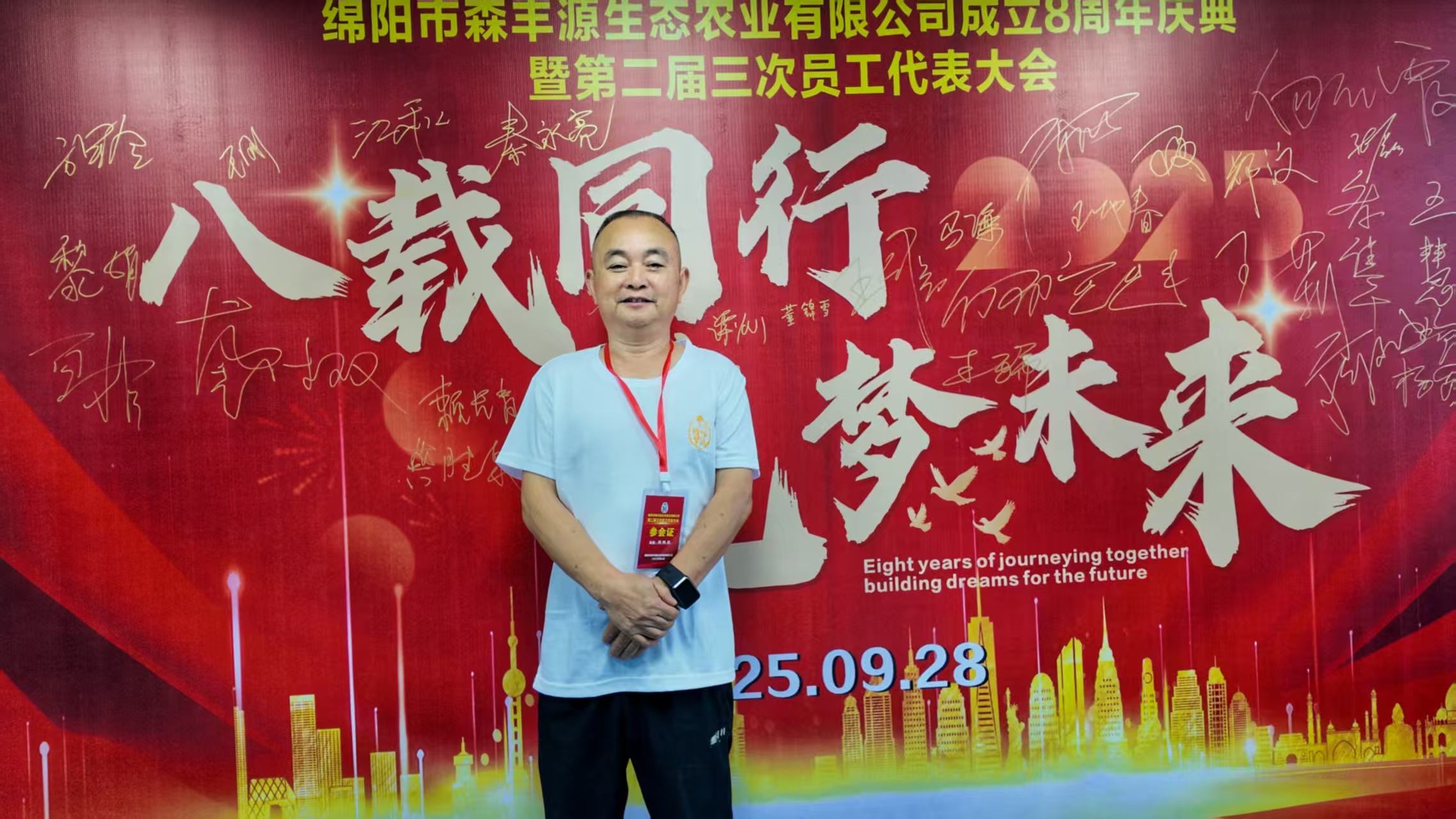 森丰源第二届三次员工代表大会08