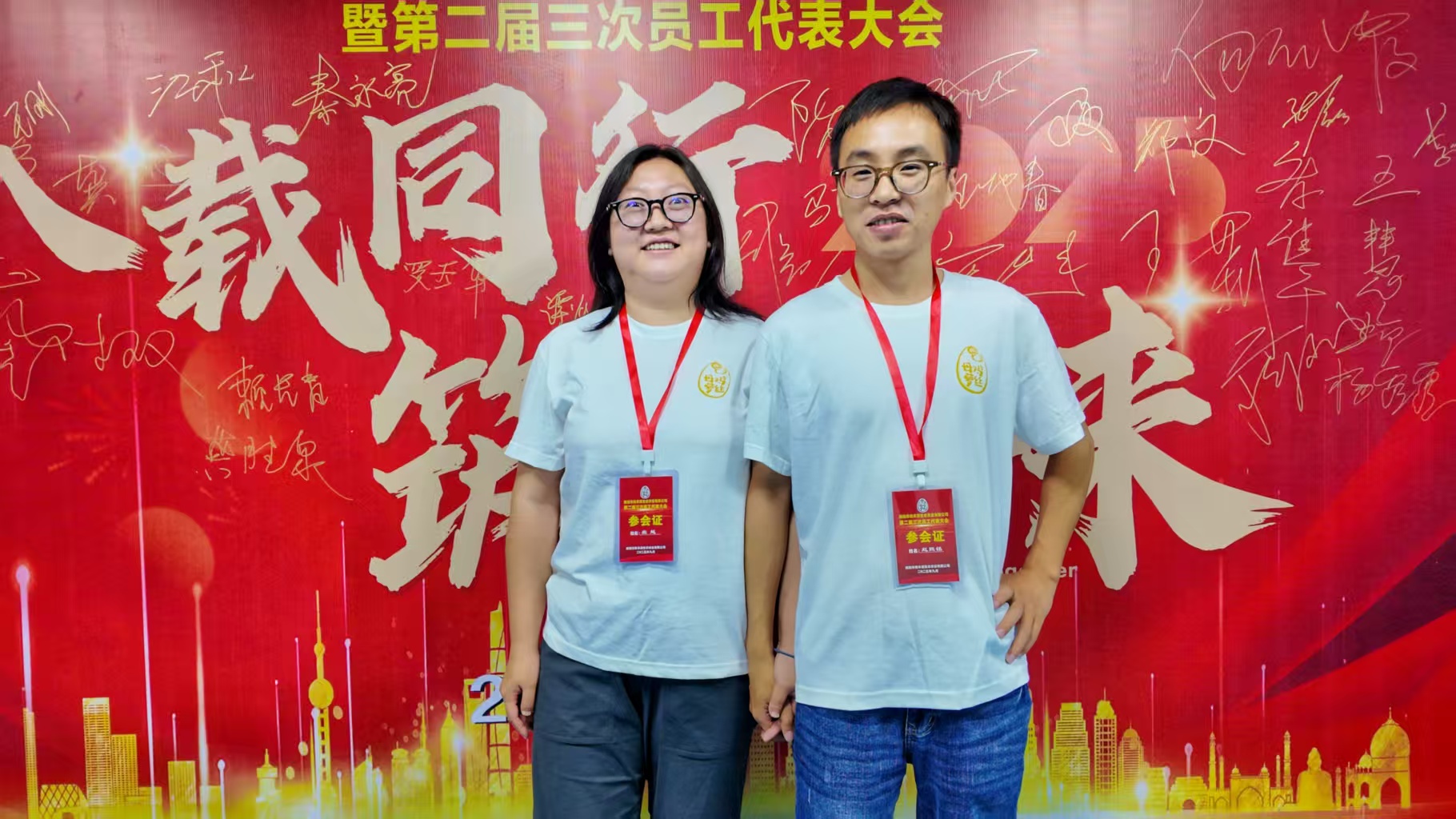 森丰源第二届三次员工代表大会10