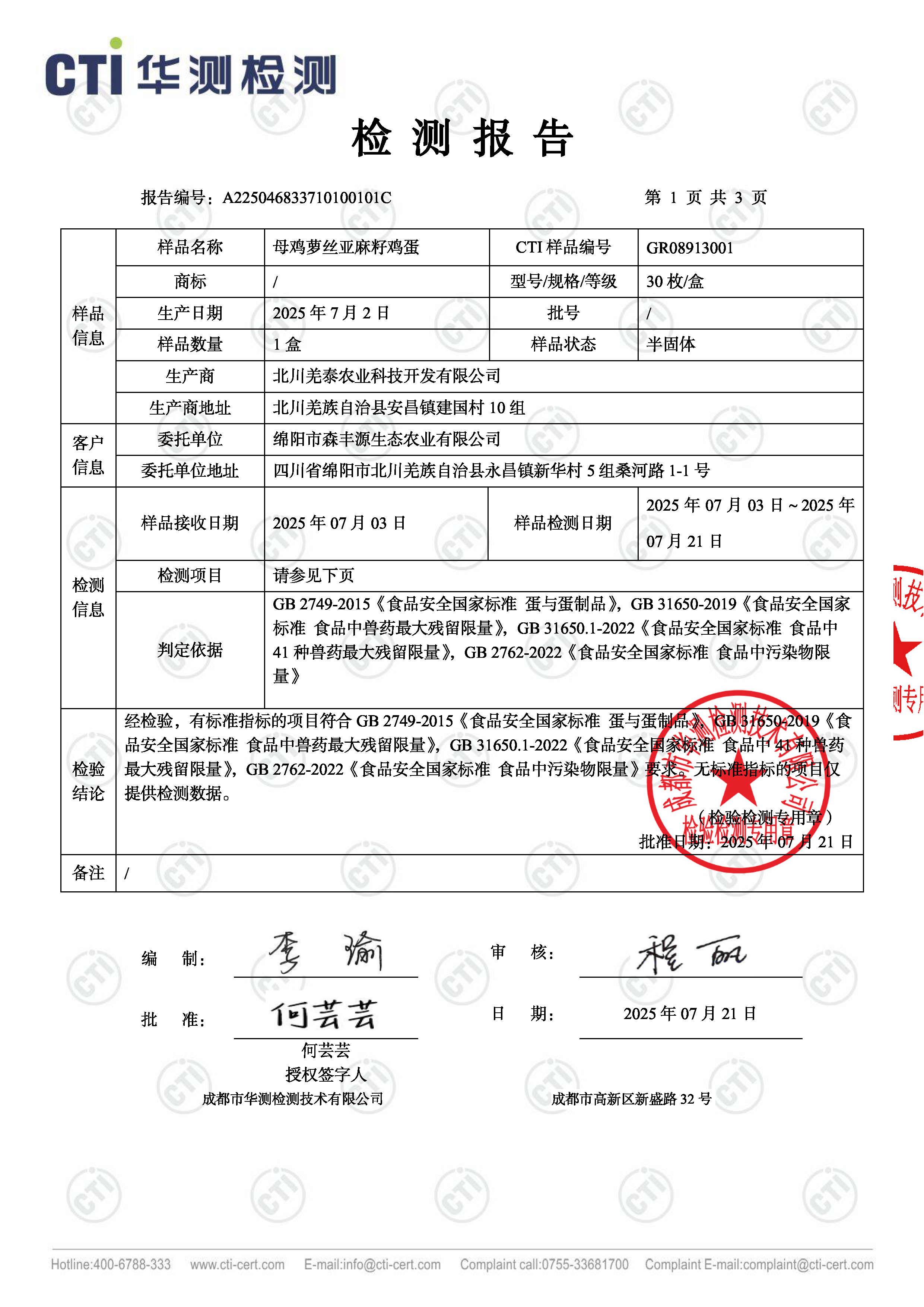 A225046833710100101C_母鸡萝丝亚麻籽鸡蛋_页面_2