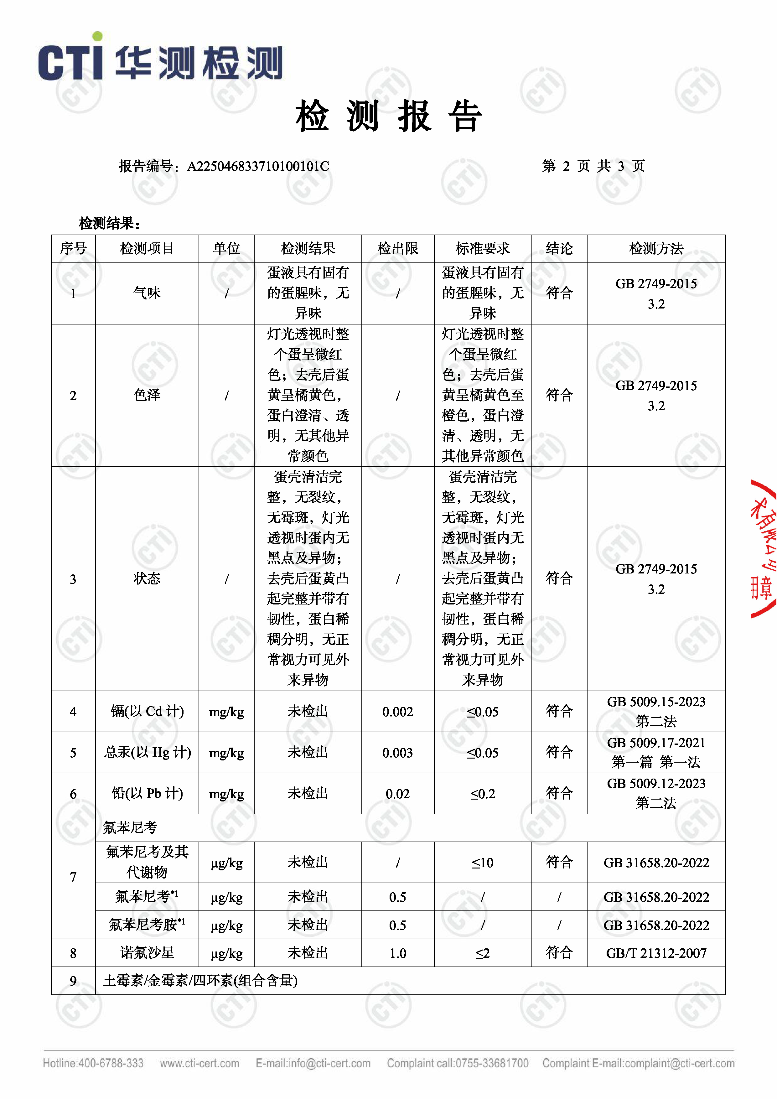 A225046833710100101C_母鸡萝丝亚麻籽鸡蛋_页面_3