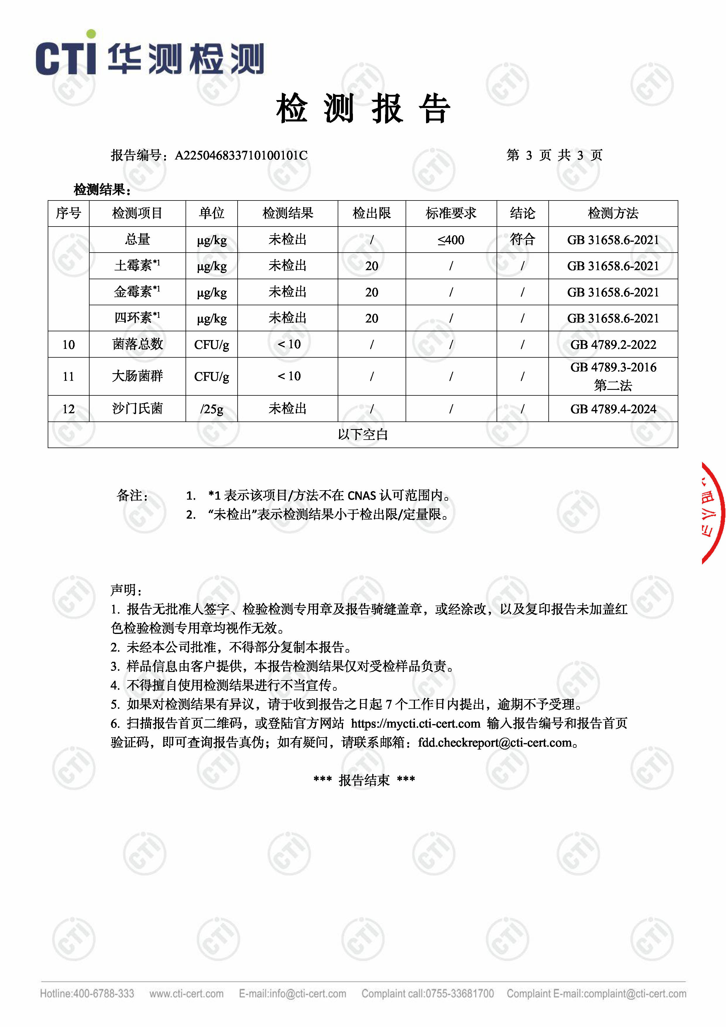 A225046833710100101C_母鸡萝丝亚麻籽鸡蛋_页面_4