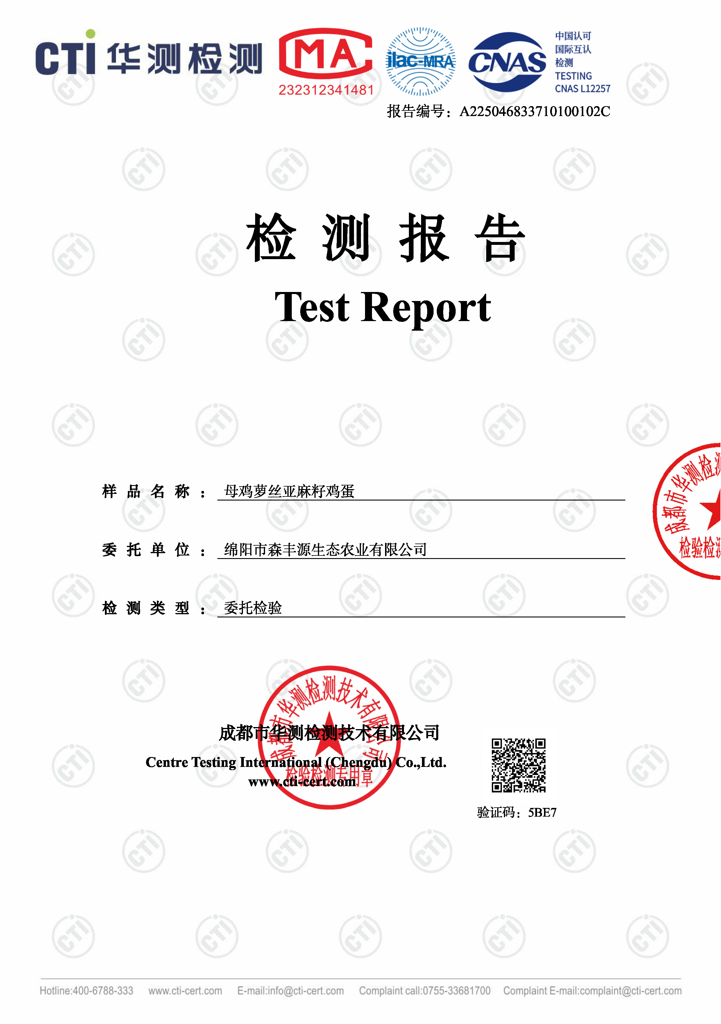A225046833710100102C_母鸡萝丝亚麻籽鸡蛋_页面_1