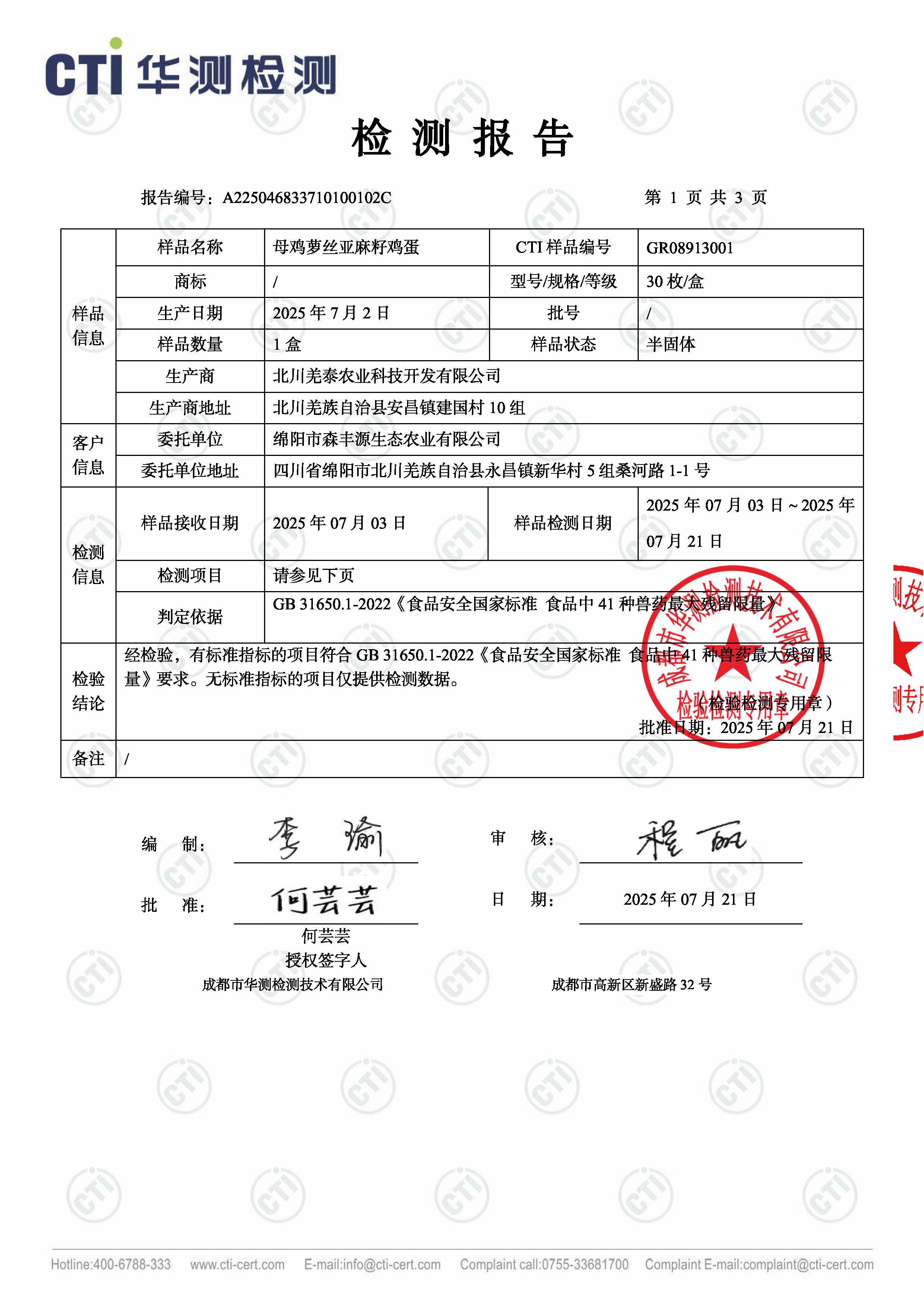 A225046833710100102C_母鸡萝丝亚麻籽鸡蛋_页面_2