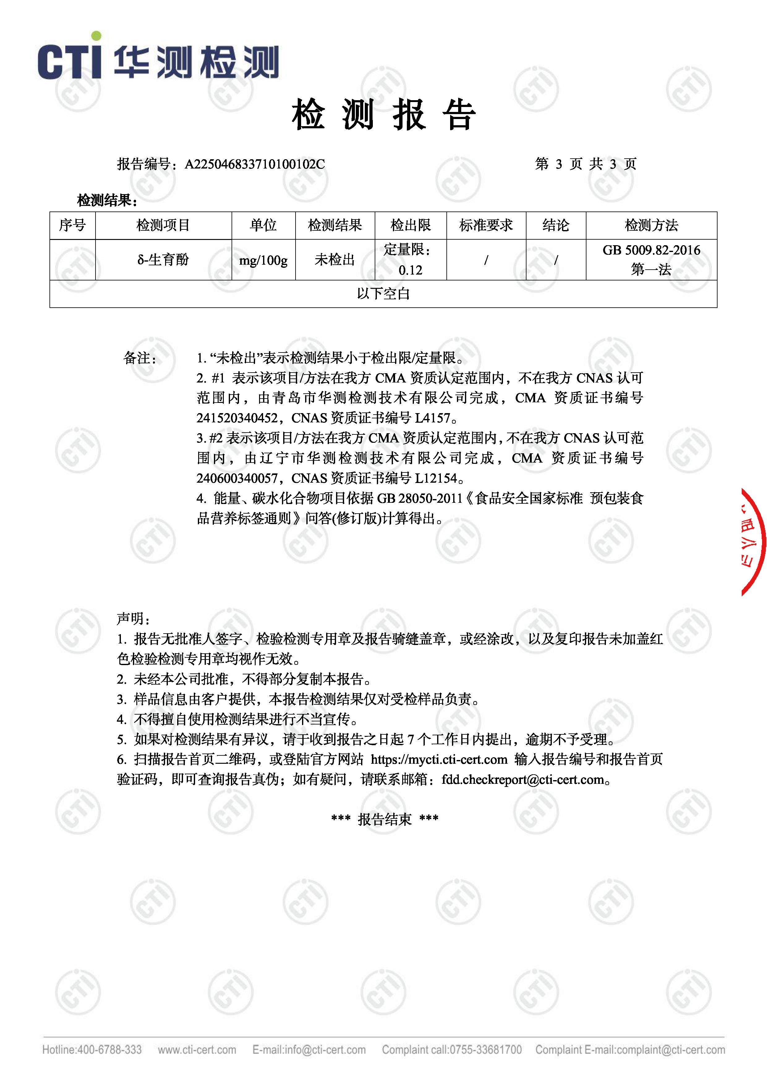 A225046833710100102C_母鸡萝丝亚麻籽鸡蛋_页面_4