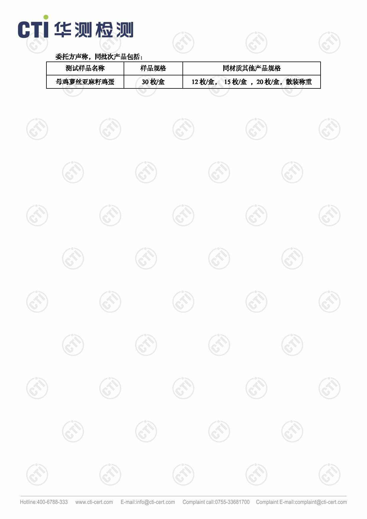 A225046833710100102C_母鸡萝丝亚麻籽鸡蛋_页面_5